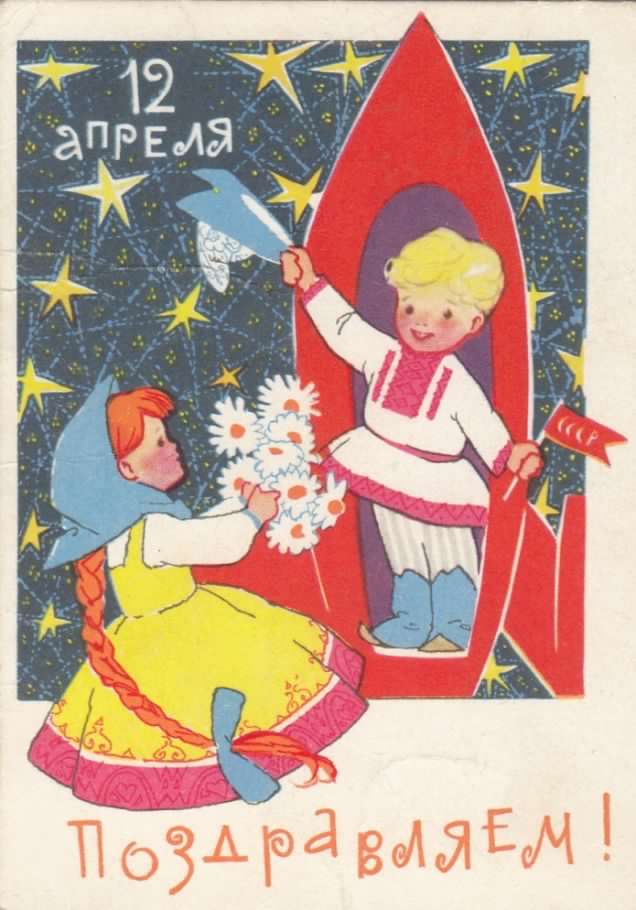 день космонавтики. с днем космонавтики. открытки к празднику день космонавтик...