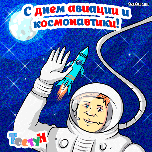 День космонавтики для подростков
