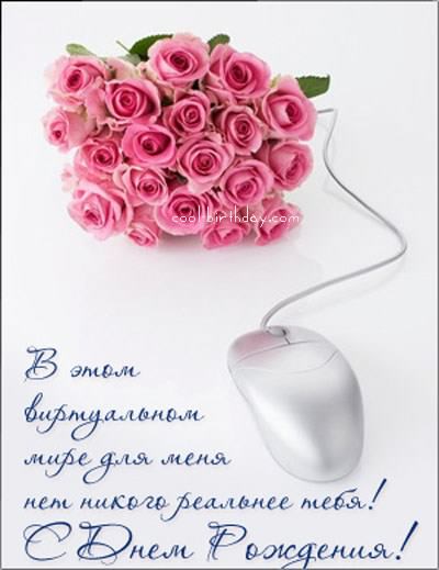 и, пожелания с днем рождения девушке, цветы