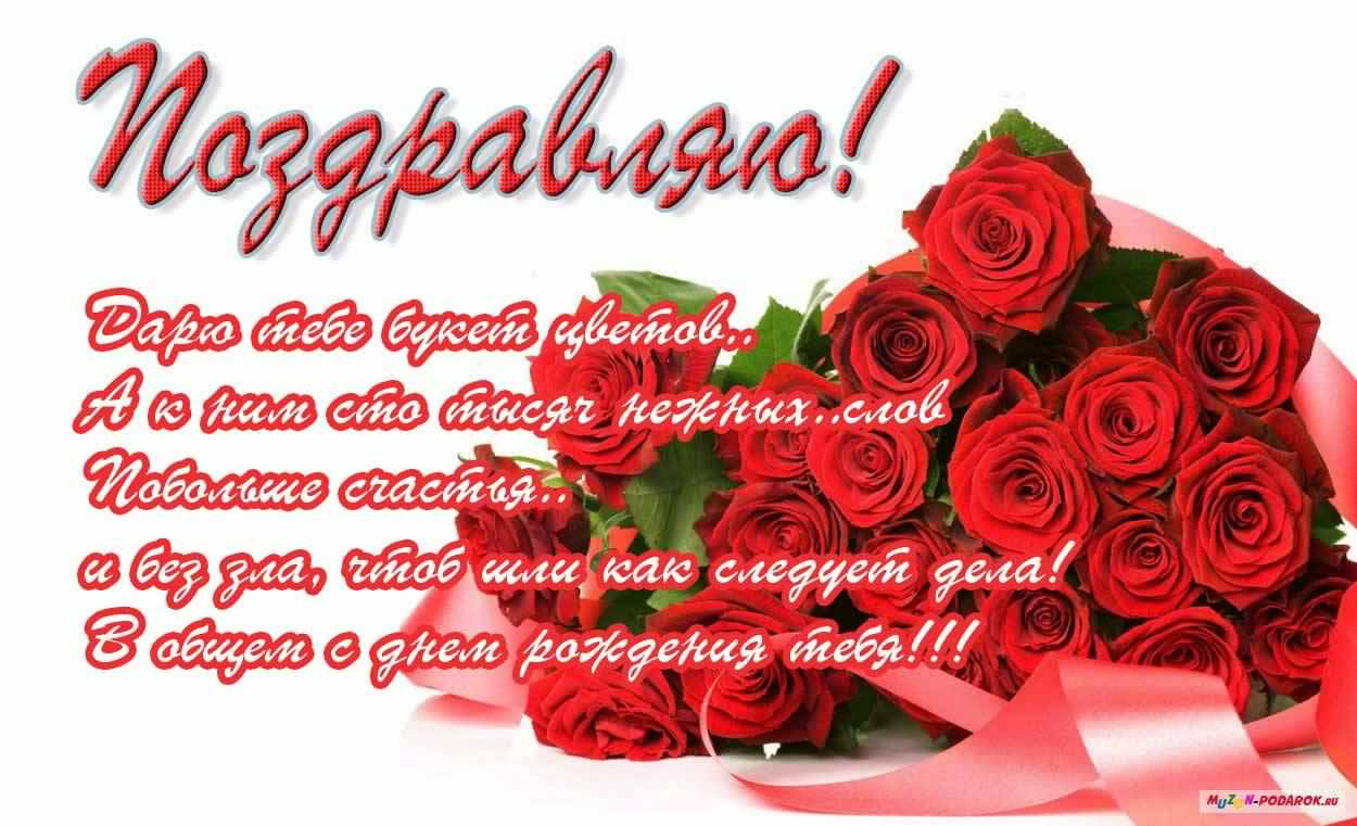 и, пожелания с днем рождения девушке, цветы