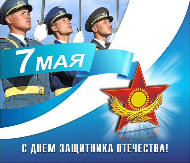 открытки к празднику день защитника отечества республики казахстан. армия каз...