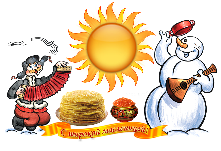 открытки с масленицей. пожелания к празднику. блинчики. чучело. весна идет