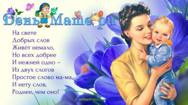 День матери. Открытка для мамы. Лучшие открытки на праздник день матери.