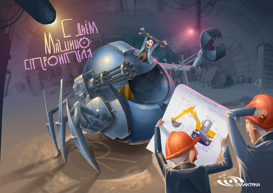 день машиностроителя. с днем машиностроителя. открытки к празднику день машиностроителя. пожелания и поздравления в день машиностроителя. с праздником машиностроителя