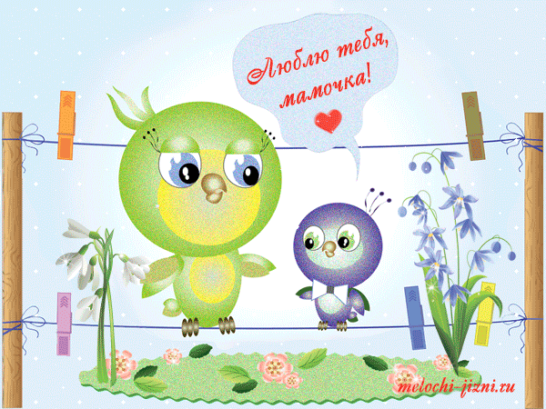 открытки маме с любовью. мама я тебя люблю. моя мама самая лучшая