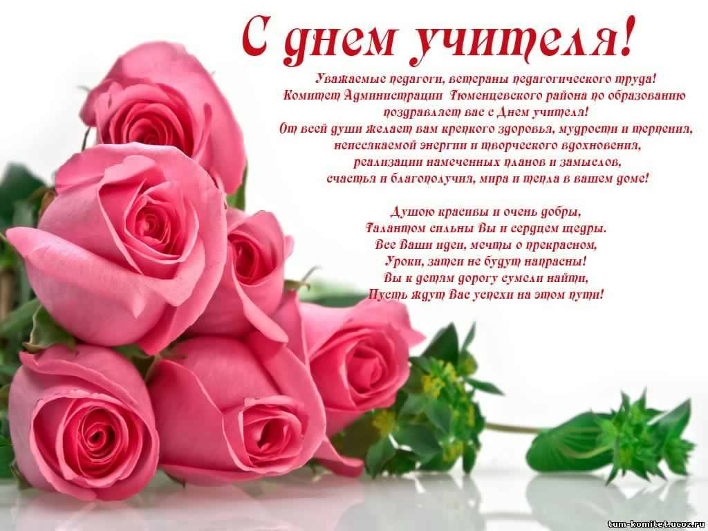 день учителя. с днем учителя. поздравляю с днем учителя. открытки к празднику день учителя