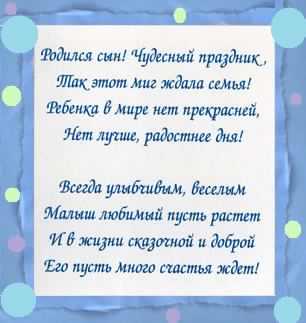 поздравляю с рождением сына. пожелания в день рождения мальчика. с новорожден...