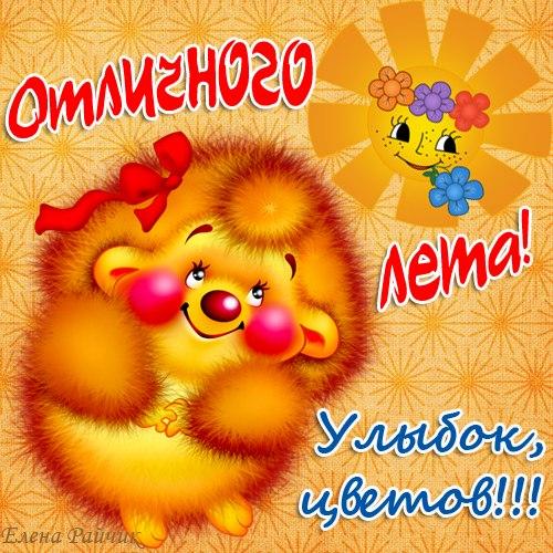 открытки с началом лета. открытки с днем защиты детей. 