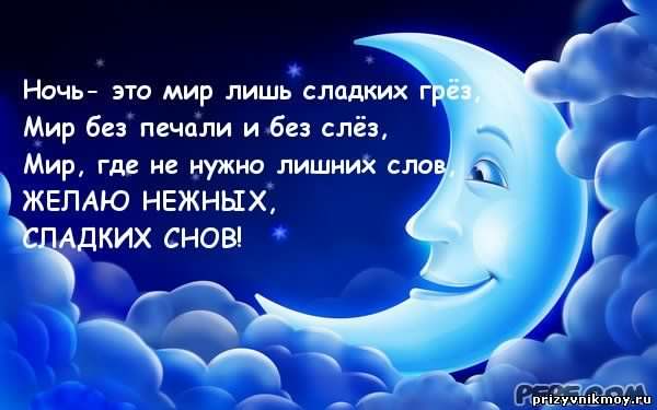 спокойной ночи. открытки с пожеланием спокойной ночи. приятных снов. сладких снов. приятных сновидений. доброй ночи. нежных снов. волшебных снов. спите сладко 