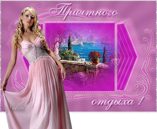 отдохни. удачного отдыха. пришло время отдохнуть. пора расслабиться. приятног...