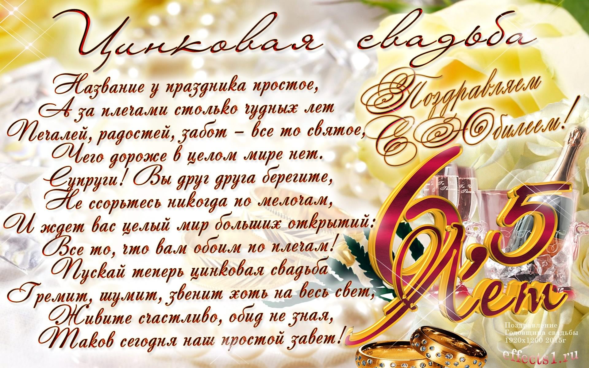 открытки на  6 лет свадьбы. чугунная свадьба. поздравления с чугунной свадьбой.