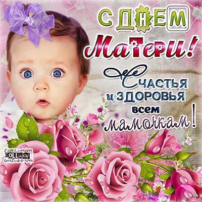 День матери. Открытка для мамы. Лучшие открытки на праздник день матери.