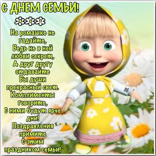 поздравления с днем семьи. моя семья. с днем семьи, любви и верности. поздрав...
