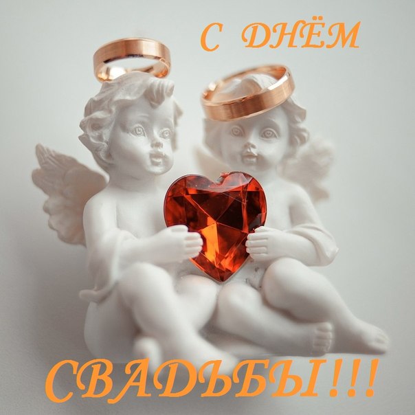 поздравляю с бракосочетанием. счастливой семейной жизни==description=открытки...