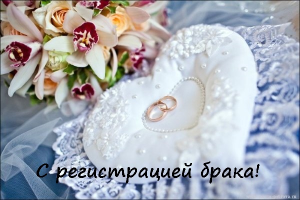 поздравляю с бракосочетанием. счастливой семейной жизни==description=открытки...