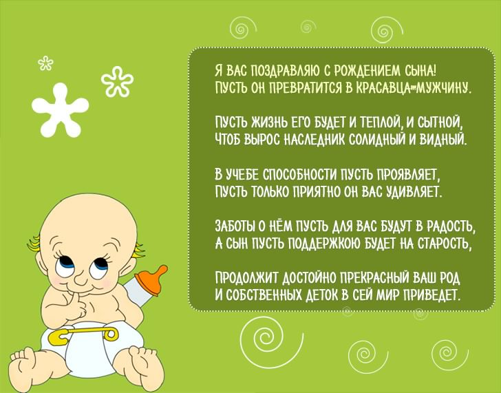 поздравляю с рождением сына. пожелания в день рождения мальчика. с новорожден...