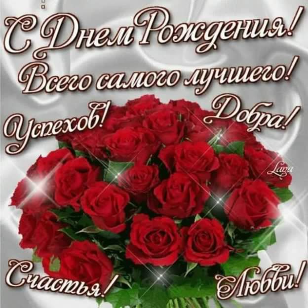 и, пожелания с днем рождения девушке, цветы