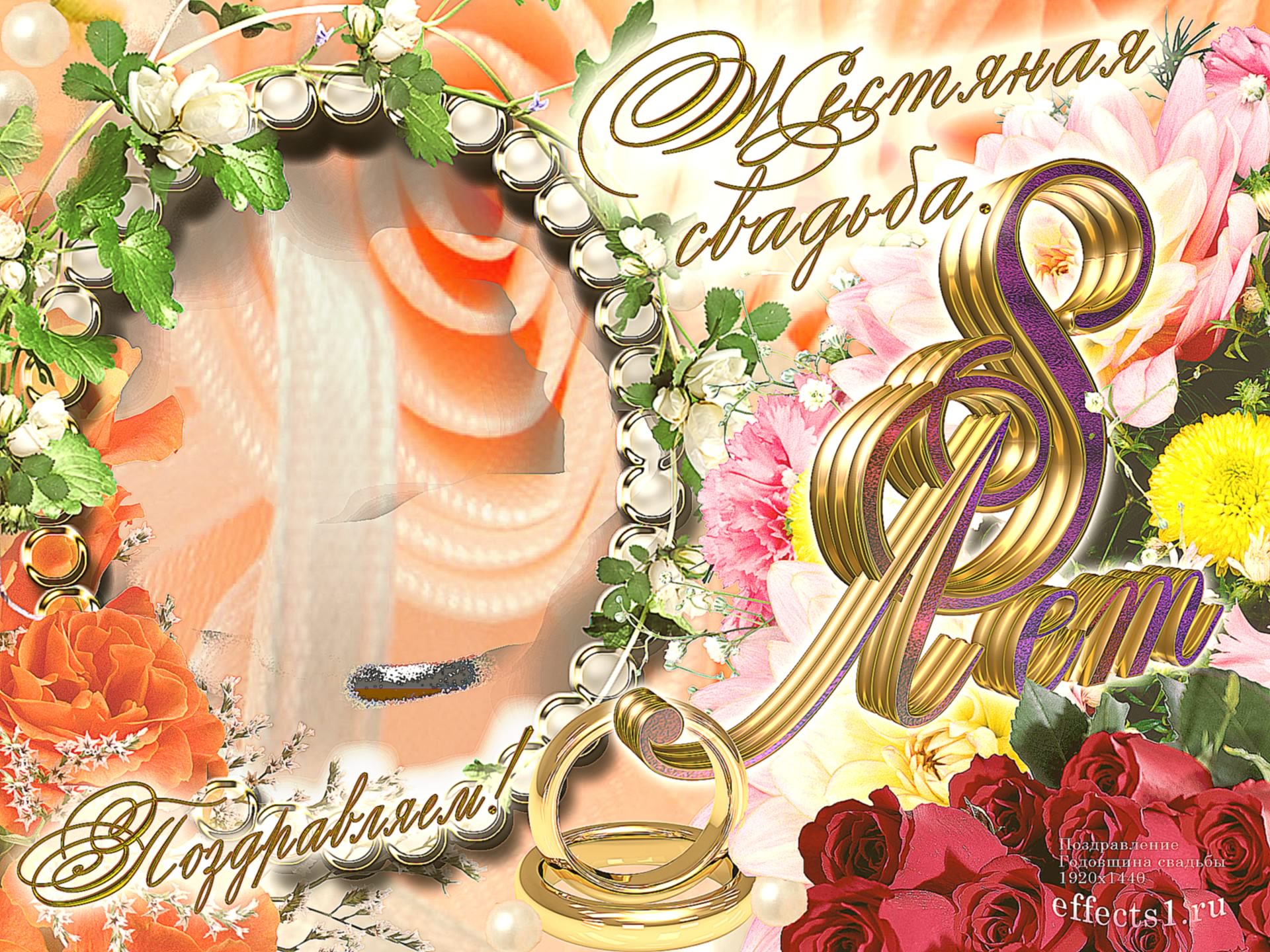 открытки на  8 лет свадьбы. жестяная свадьба. поздравления с жестяной свадьбой.