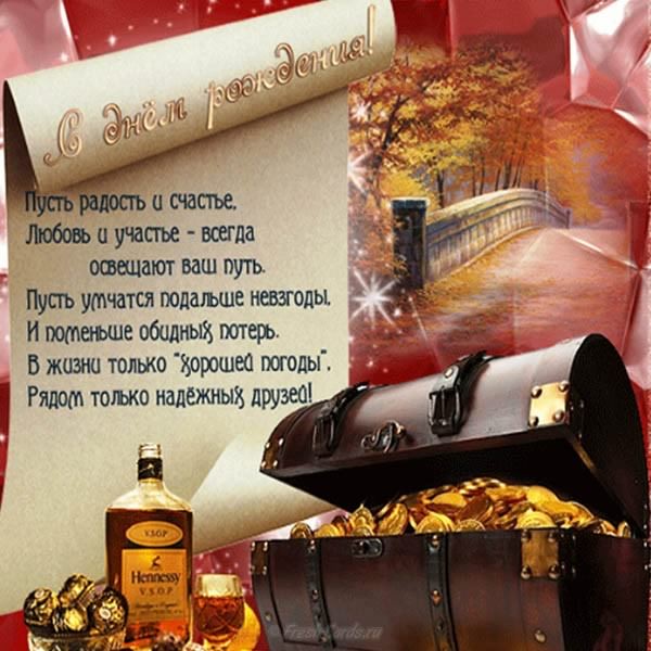 скачать открытки на день рождения мужчине, открытки на день рождения мужа, от...