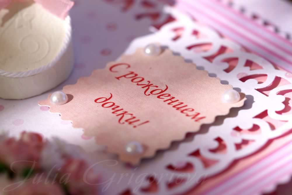 ткрытки с рождением доченьки. поздравляю с рождением дочери.