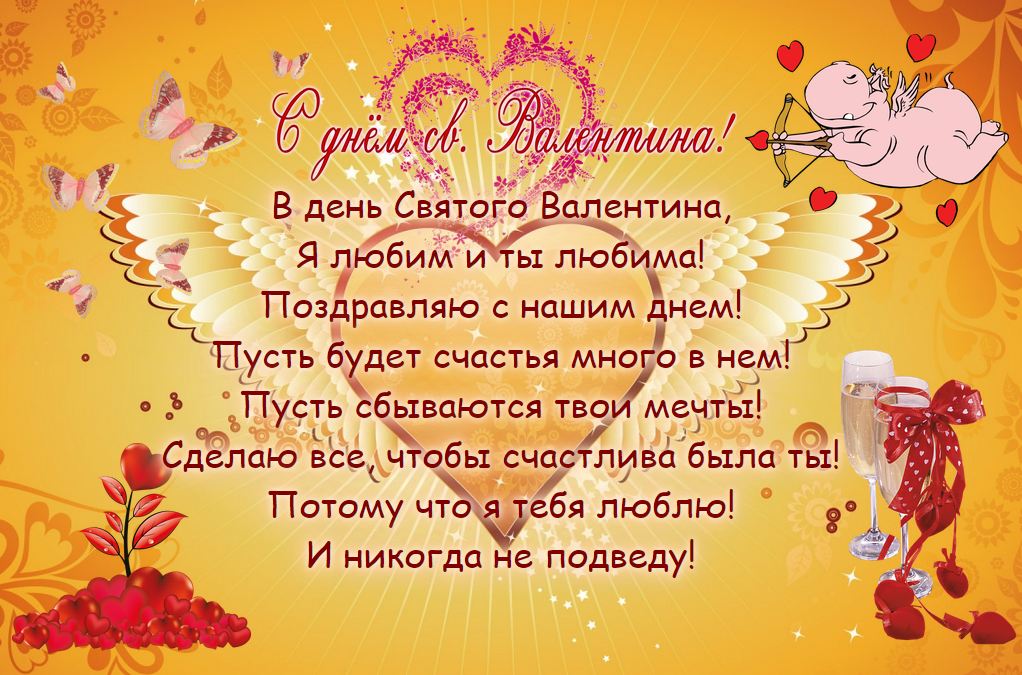 Валентинки на день всех влюбленных