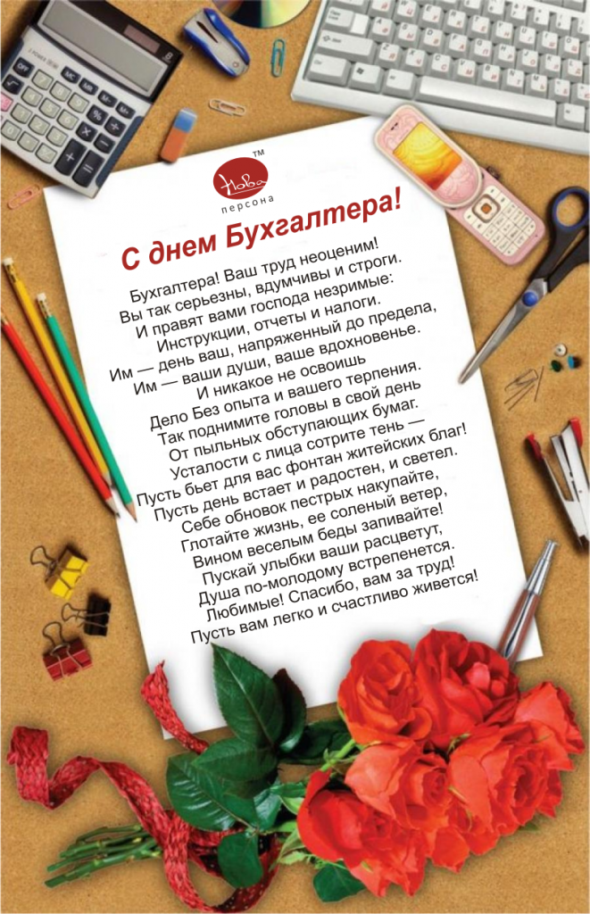 день бухгалтера. с днем бухгалтера. поздравляю с праздником, бухгалтера, позд...