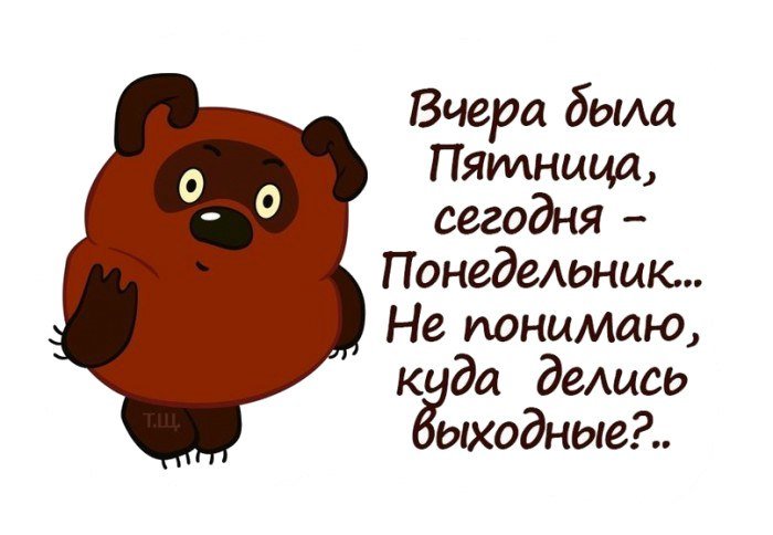 понедельник. открытки к понедельнику. опять понедельник. легкого