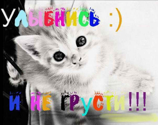 улыбнись. улыбайся. smile. улыбка. улыбайся и мир улыбнется тебе