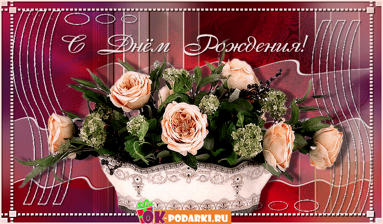 и, пожелания с днем рождения девушке, цветы