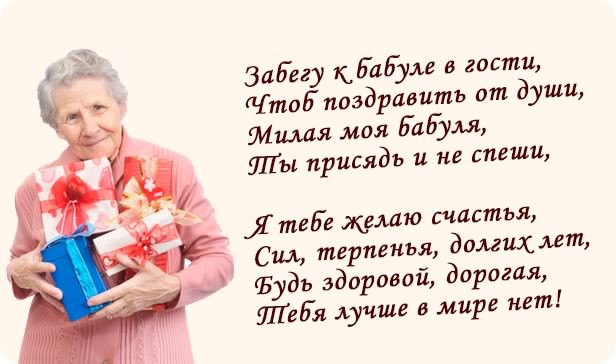 С днем рождения бабушка