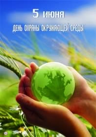день эколога. открытки к празднику