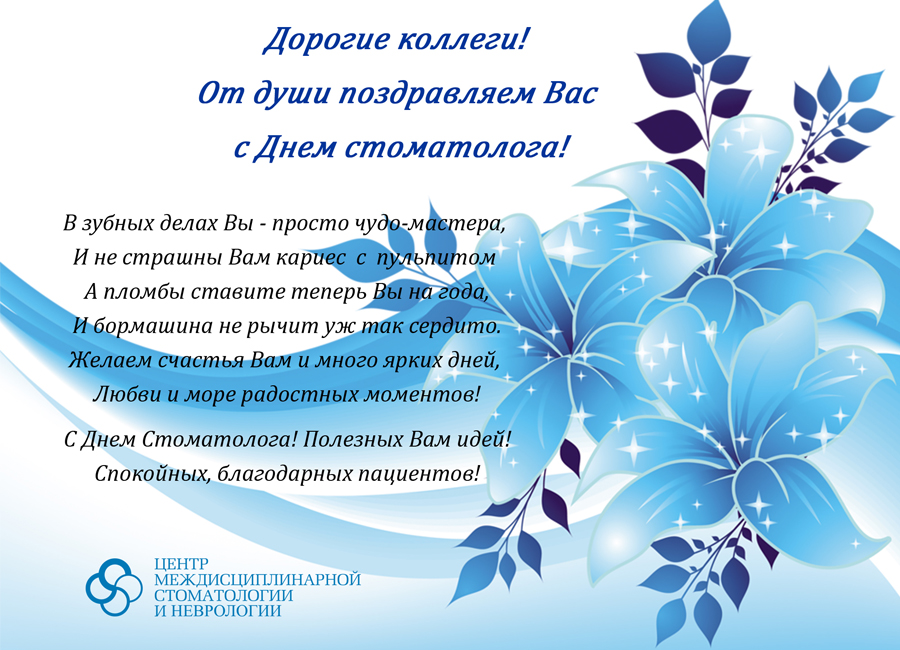 Открытки на международный день стоматолога