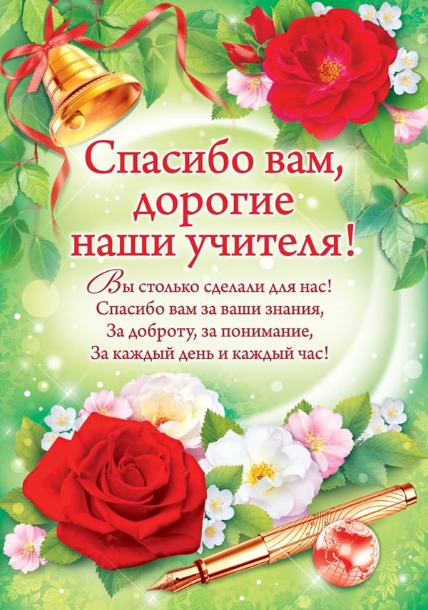 день учителя. с днем учителя. поздравляю с днем учителя. открытки к празднику день учителя