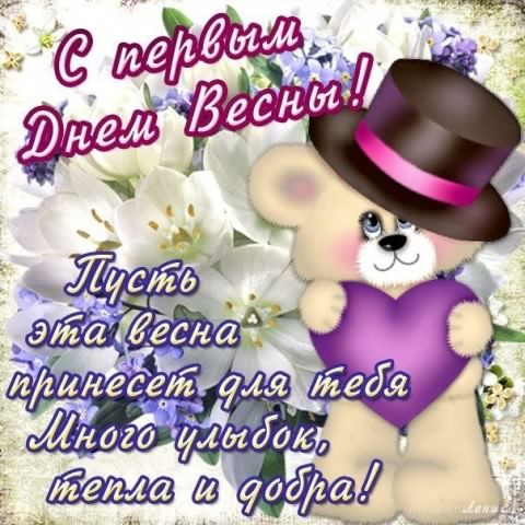 Весенние открытки