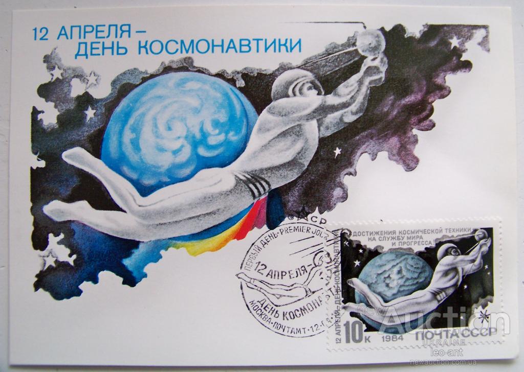 день космонавтики. с днем космонавтики. открытки к празднику день космонавтик...