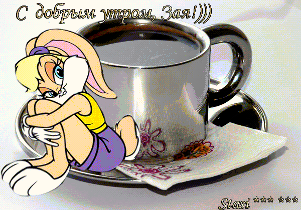 доброе утро. открытки с добрым утром. с добрым утром. желаю доброго утра