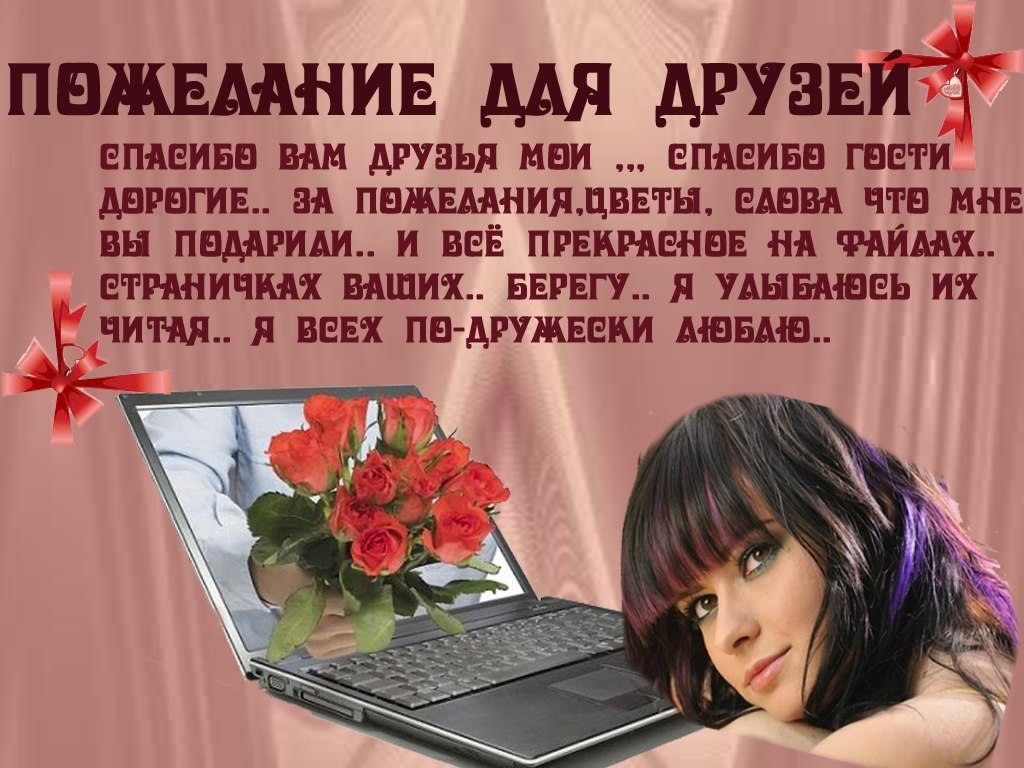 скачать открытки для друзей, приятные слова для друзей, спасибо друзья, 