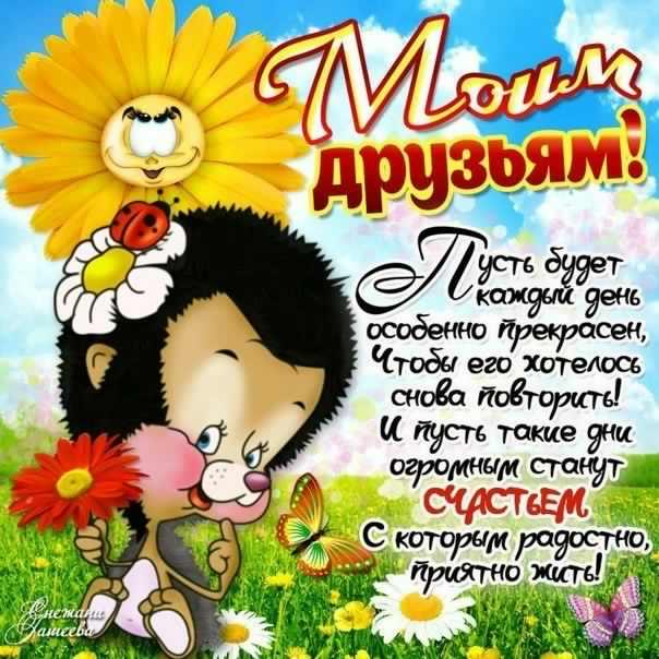 скачать открытки для друзей, приятные слова для друзей, спасибо друзья, 