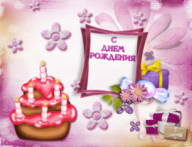 скачать открытки с днем рождения ребенку, открытки на день рождения девочке, открытки на день рождения мальчику, открытки сыну, открытки дочери, открытки