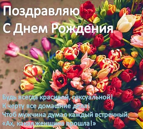 и, пожелания с днем рождения девушке, цветы