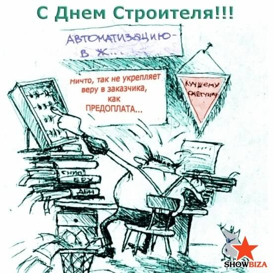 день строителя. с днем строителя. поздравляю с днем строителя. пожелания в день строителя. открытки к празднику день строителя.