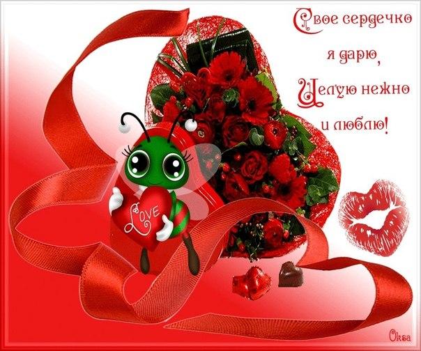 открытки любимым с любовью. я тебя люблю. i love you. люблю больше жизни