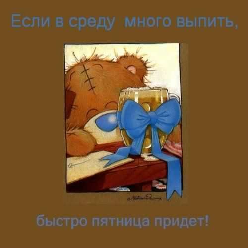 С веселой средой