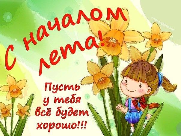 Открытки про лето