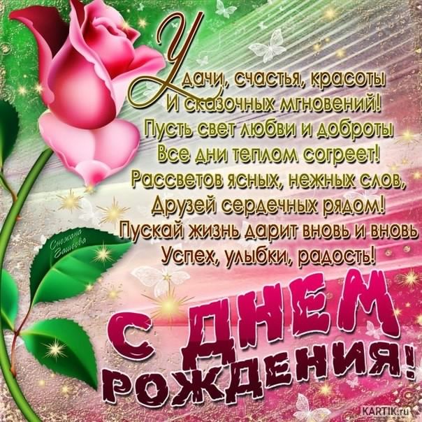 и, пожелания с днем рождения девушке, цветы
