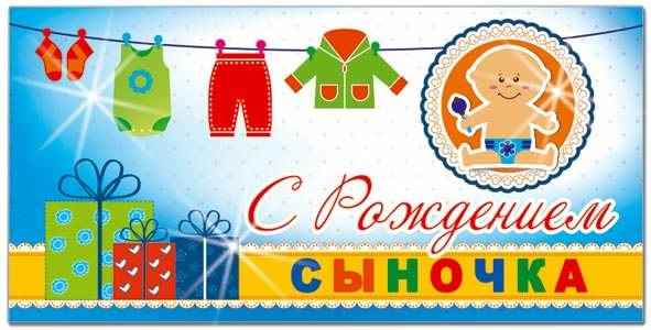 поздравляю с рождением сына. пожелания в день рождения мальчика. с новорожден...