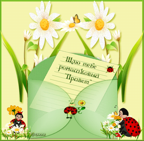 открытки привет, как дела. как настроение. пожелание хорошего дня