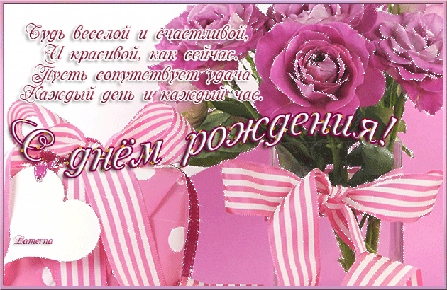 и, пожелания с днем рождения девушке, цветы