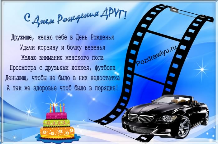 скачать открытки на день рождения мужчине, открытки на день рождения мужа, от...
