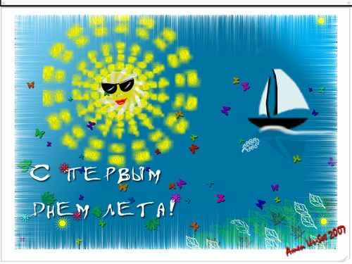 Открытки про лето